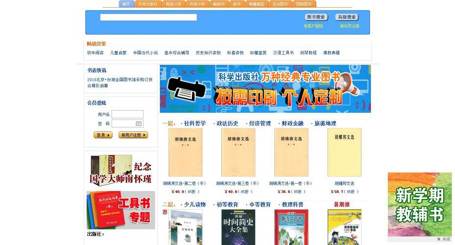 以圖書,音像制品及電子出版物銷售為主的國有大型圖書門戶網(wǎng)站 http