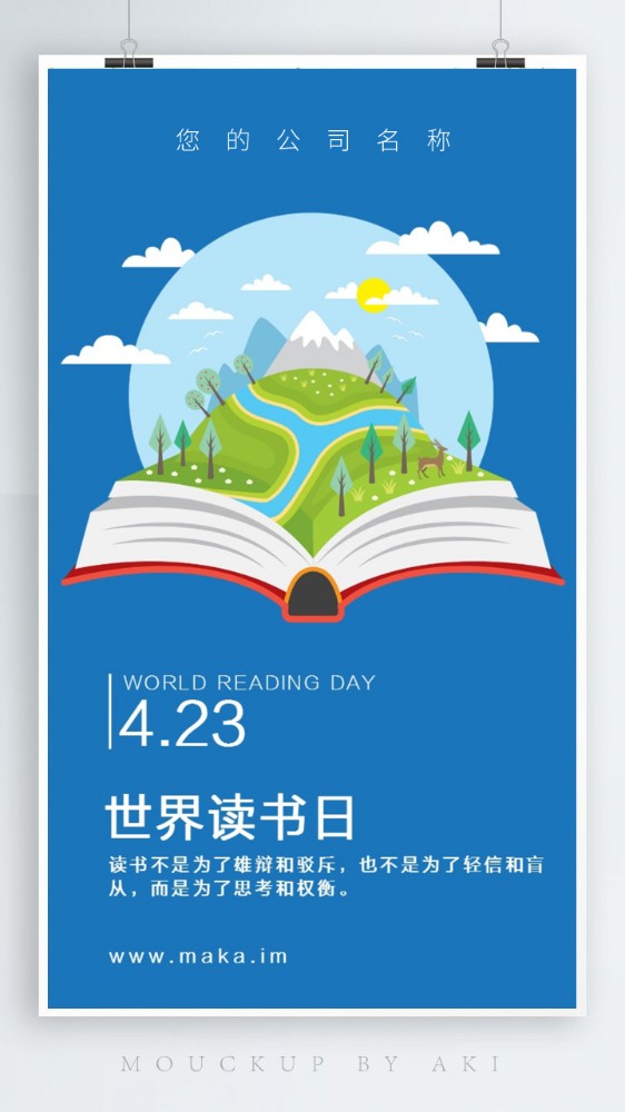 世界讀書(shū)日通用海報(bào)模版