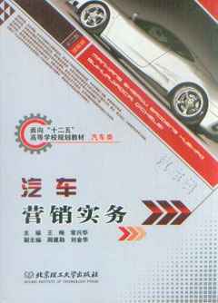 面向『十二五』高等學校規(guī)劃教材.汽車類汽車營銷實務_商品學_經濟_經濟書店_新知圖書網(wǎng)上書城-專業(yè)的教材、教輔、考試用書、暢銷書、音像制品熱銷!