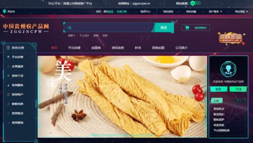 中國貴州農(nóng)產(chǎn)品網(wǎng)打通線上線下銷售渠道,助推農(nóng)特產(chǎn)高效發(fā)展