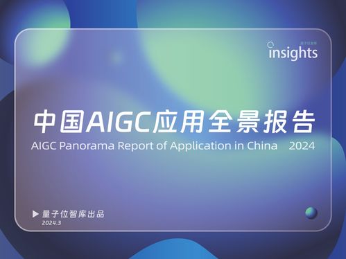 中國(guó)aigc產(chǎn)業(yè)峰會(huì)在京舉行,微軟阿里商湯等十余位玩家共探ai新應(yīng)用