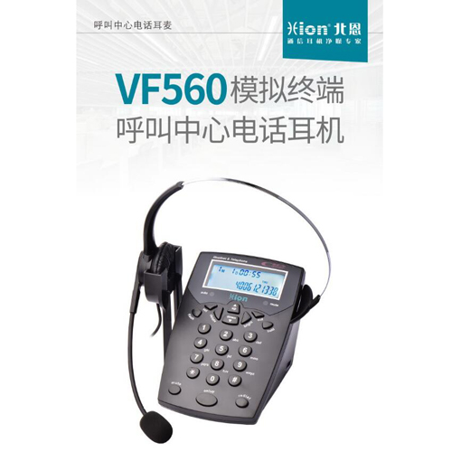北恩VF560呼叫中心电话耳机